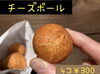 チーズボール「「ILUMINAR  KITCHEN」さんのキッチンカーが、まいぷれ三島（ドゥシステム）にやってきます！」