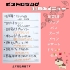 11月のメニュー「11月のお休みとメニューです」