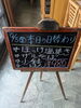 「本日の日替わり」