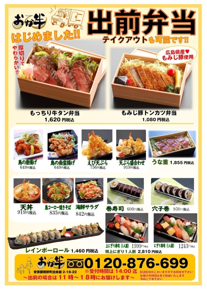 安芸郡熊野町でテイクアウトのできるお店 広島安芸区 安芸郡でテイクアウトのできるお店 まいぷれ 安芸郡 安芸郡熊野町でテイクアウトのできるお店 広島安芸区 安芸郡でテイクアウトのできるお店 まいぷれ 安芸郡