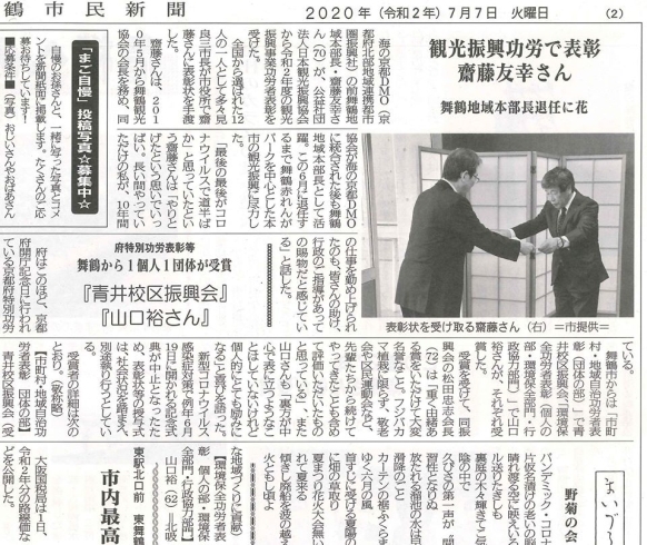 「【舞鶴市民新聞・発行案内】  7/7（火）第3428号」