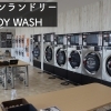 恵庭市恵み野里美【コインランドリーJOY WASH】