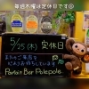 金曜より皆さまのご来店を心よりお待ちしております！「本日、木曜日は定休日です☺」