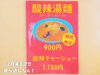 「南魚沼市青木新田にある城山本店さんの、2月末までの期間限定メニューを食べ逃しなく！」