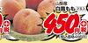 白鳳もも　450円+税「7/12(土)のチラシです🍎🍌　お買い得になっています！！　新鮮果実 日野屋　 枚方ビオルネ地下1階」