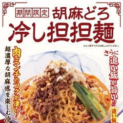 胡麻どろ冷やし担担麺