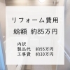 「＊水廻り リクシル 浴室ユニットバス入替工事 ～全身入浴できるリノビオVでくつろぎのバスタイム～＊【神戸市西区 リフォーム 便利屋】」