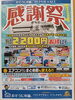 「秋のキャンペーン開催中！一か所につき最大2,200円お得に」