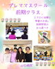 「プレママスクール５月　医療法人社団成和会 山口病院」