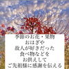 「お彼岸のお供物🍡斐川町　仏壇」