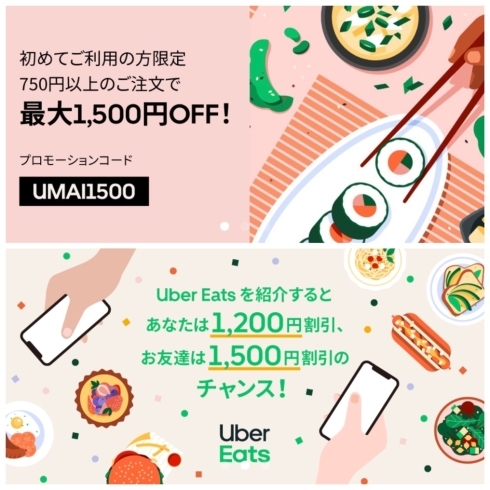 「【テイクアウト・デリバリーで地元江戸川区の飲食店を応援しよう！】Uber Eatsや出前館、今ならお得に利用できるクーポンもあるらしい(*^。^*)」