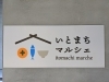 「【西条市:朔日市】～いとまちクリスマスイルミネーション～」