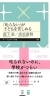 本質は・・・「「叱らない」が子どもを苦しめる を読んで」
