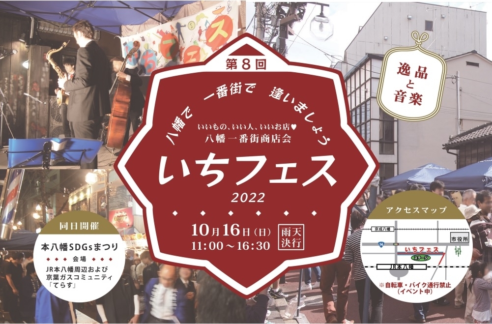 八幡一番街で いちフェス が3年ぶりに開催 本八幡がにぎやかになる1日 22年10月16日 編集部のつぶやき 千葉 船橋 市川 習志野 鎌ケ谷 まいぷれ 市川市 八幡一番街で いちフェス が3年ぶりに開催 本八幡がにぎやかになる1日 22年10月16日 編集部のつぶやき 千葉 船橋 市川 習志野 鎌ケ谷 まいぷれ 市川市