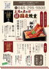 土用の丑の日イベント「土用の丑の日イベント開催✨そばと和食のお店 神楽本店」
