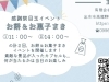 おたのしみおもちまき✨「🔥イベント出店🔥」