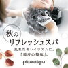 「『ヘッドスパサロンQueenie』2024年10月のお知らせ」