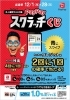「12月5日～8日は特売日！ガソリンがお得に給油できます！」