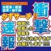 地域に密着した情報をまいぷれがお届け！　かずサーチ