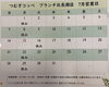「7月のカレンダー！」