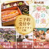 「春の行楽」様々なシーンにオススメ🎵「【湖南市､甲賀市､東近江市､蒲生郡】うなぎ弁当🛍️お花見や行楽にもオススメ‼️ご予約承ります／鰻の成瀬 湖南店」
