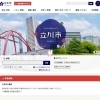 【立川市】公式ホームページがリニューアル！