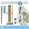 護符【ご利益】運気上昇・家運隆昌・商売繁盛　「如意」とは意の如くどんな融通事でも必ず叶う