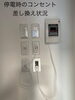 停電時差し換え状況「（株）キムラ「スマートeチェンジ」！！自宅の節電対策や災害対策！「石狩住宅設備屋さん」」