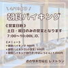 「道の駅木曽福島『朝食バイキング再開のお知らせ』」
