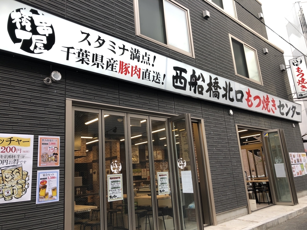 開店 串屋横丁 西船橋北口もつ焼きセンター 西船橋駅北口すぐの路地にオープン 船橋トピックス 身近にあるニュースを日々お届け まいぷれ 船橋市 開店 串屋横丁 西船橋北口もつ焼きセンター 西船橋駅北口すぐの路地にオープン 船橋トピックス 身近にあるニュースを日々お届け まいぷれ 船橋市