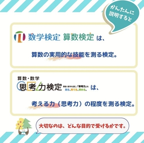 「数学・算数検定と思考力検定の違いって？」