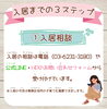 入居までの３ステップ　①入居相談「入居までの【３Step】をご紹介☀シングルマザーの親子が安全・安心に暮らせるお家🏘️お母さんとお子さんが楽しく過ごすためのサポートがたくさん✨」