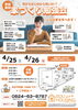 理想の家づくりのヒントが見つかる「GW休業のお知らせと、4/25・26家づくり勉強会【残り2枠】のご案内」