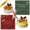 魔法洋菓子店ソルシエさんInstagramより「クリスマスを楽しみましょう♪　大切な家族の一員、🐶わんちゃんにも特別なクリスマスを🎅」