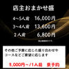 店主おまかせ盛り【３～４人前】