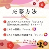 「【応募受付スタート】年末年始のプレゼントキャンペーン✨」