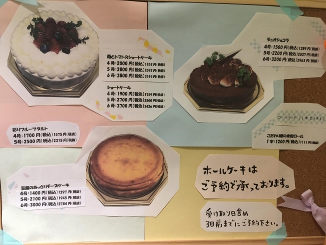 ホールケーキの種類にタルト追加しました 西京区 ケーキ 上桂 お菓子なやくぜん Patisserie Mpのニュース まいぷれ 京都 市西京区 南区