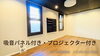費用を抑えたい！仲介手数料無料八王子ひなた不動産へ「大人の秘密基地！シアタールーム付き✨リノベーション済み中古マンション✨めじろ台」
