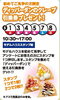 「ディッパーダンクレープ」プレゼント「本日は「ドラえもん撮影会」開催します！！【ショッピングプラザアスモの隣りにある外房エリア唯一の総合住宅展示場】」