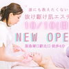 健康美肌らぼ
