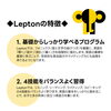 「【子ども英語教室Lepton】秋の入会キャンペーン＆無料体験授業のお知らせ！」