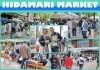 ひだまりマーケットの写真