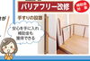 「住みながらできる『断熱リフォーム』🏡💮」