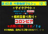 「第43回【叶夢珈琲マルシェ】2024年12月7日（土）10時〜15時⭐️毎月第一土曜・南水元叶夢珈琲にて開催❗️」