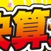 三菱自動車のイベント情報