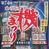 第74回わらび機まつり