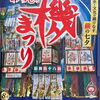 第74回わらび機まつり
