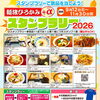 2026年9月12日（土）～11月30日（月）　麺旅ひろかみ＋α スタンプラリー2026
