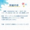 「🌻お得なサマーキャンペーンのお知らせ🌻」