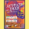 「10月のイベント出店予定」